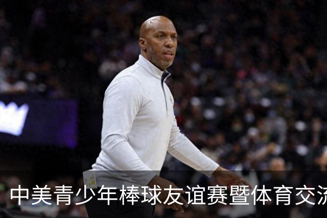 中美青少年棒球友谊赛暨体育交流周福州开幕