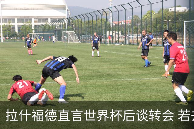 拉什福德直言世界杯后谈转会 若去巴萨曼联坚持2600万镑